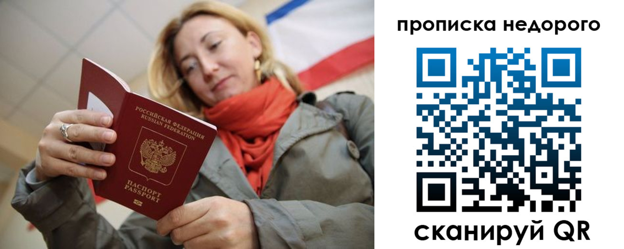прописка иностранных граждан в Бакале